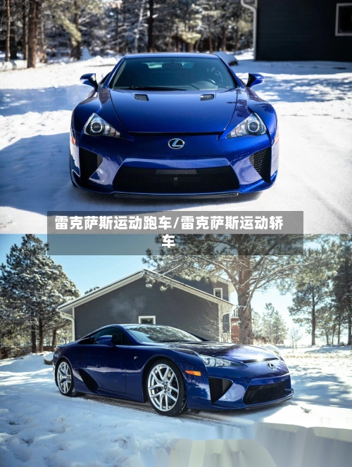 雷克萨斯运动跑车/雷克萨斯运动轿车-第1张图片