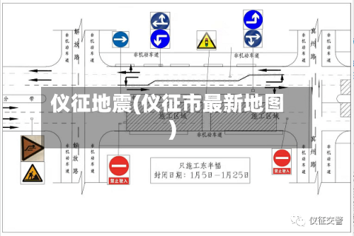 仪征地震(仪征市最新地图)-第2张图片