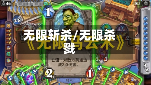 无限斩杀/无限杀戮-第3张图片