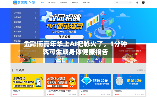 金融街嘉年华上AI把脉火了，1分钟就可生成身体健康报告-第2张图片