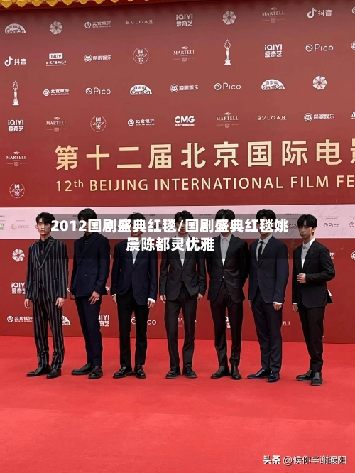 2012国剧盛典红毯/国剧盛典红毯姚晨陈都灵优雅-第1张图片