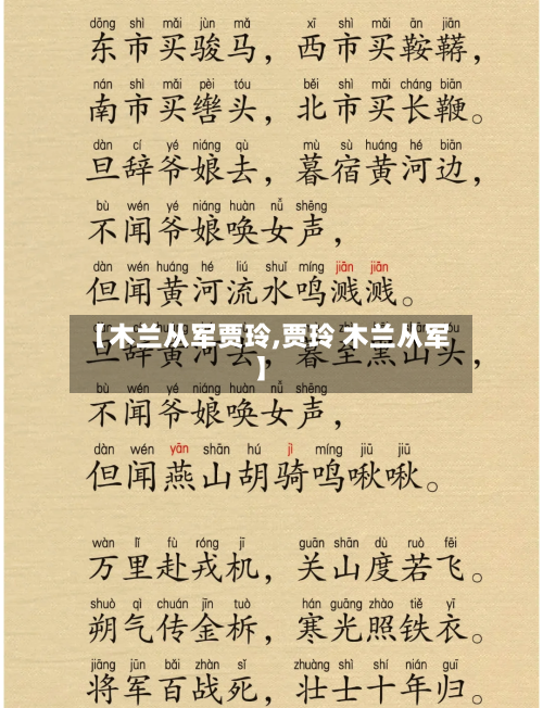 【木兰从军贾玲,贾玲 木兰从军】-第1张图片