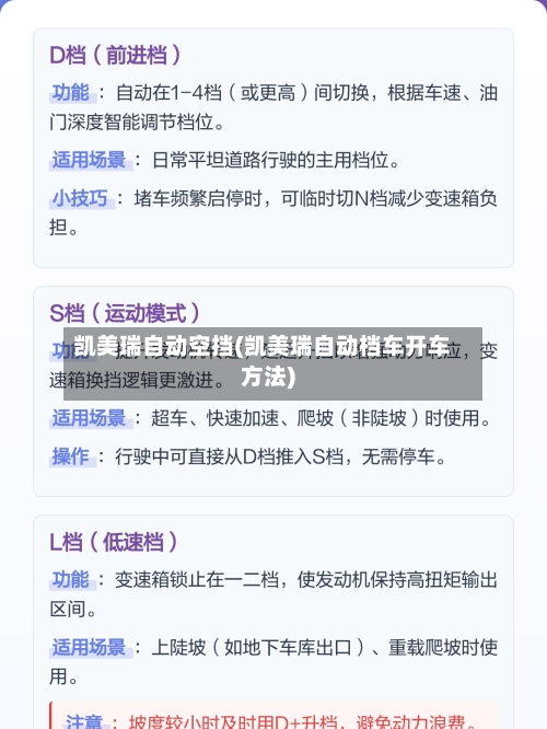 凯美瑞自动空挡(凯美瑞自动档车开车方法)-第1张图片