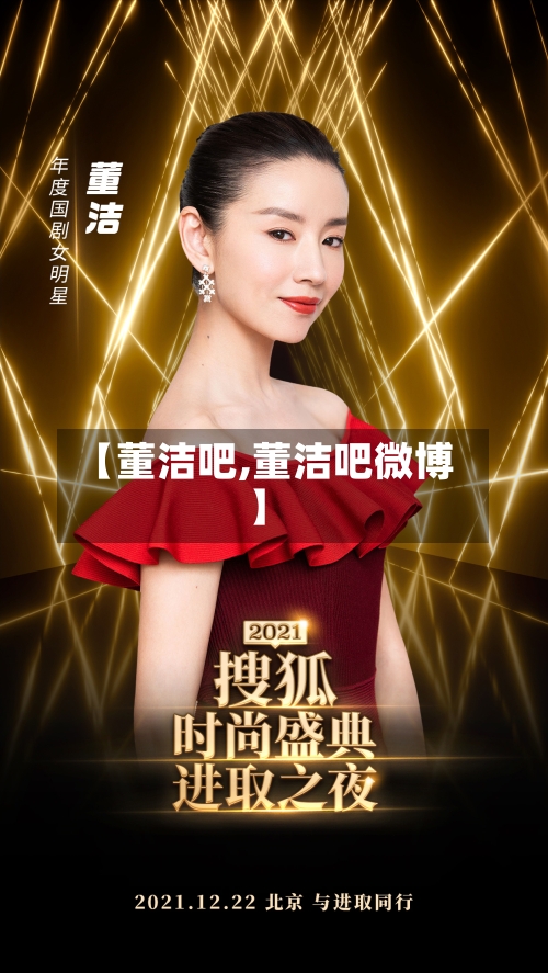 【董洁吧,董洁吧微博】-第1张图片