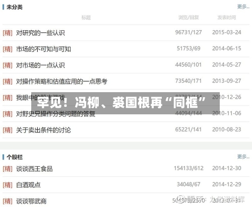 罕见！冯柳、裘国根再“同框”-第3张图片
