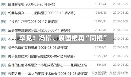 罕见！冯柳、裘国根再“同框”-第2张图片