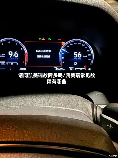 请问凯美瑞故障多吗/凯美瑞常见故障有哪些-第2张图片