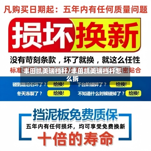 丰田凯美瑞档杆/丰田凯美瑞档杆怎么拆-第1张图片