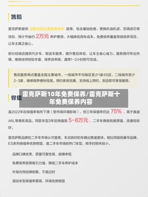 雷克萨斯10年免费保养/雷克萨斯十年免费保养内容-第1张图片