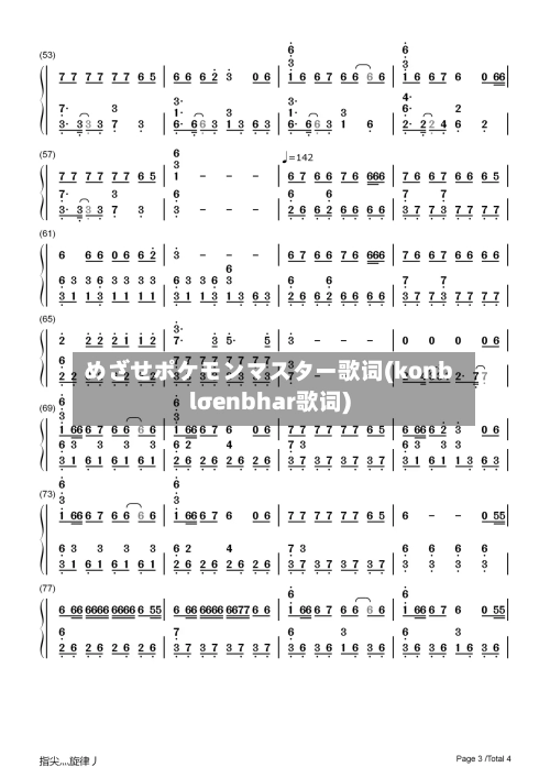 めざせポケモンマスター歌词(konblσenbhar歌词)-第1张图片