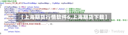 【上海期货行情软件6,上海期货下载】-第1张图片