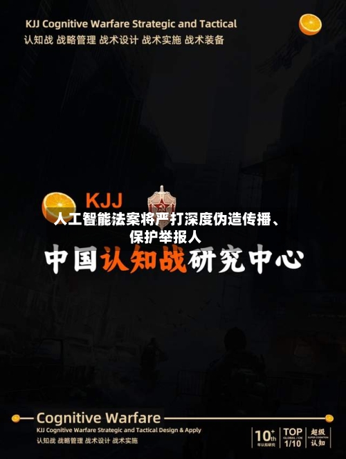 人工智能法案将严打深度伪造传播、保护举报人-第2张图片