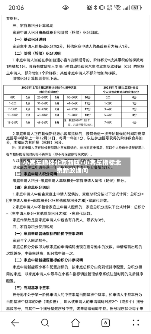 小客车指标北京新政/小客车指标北京新政询问-第1张图片