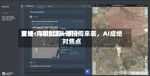 吉姆·克莱默周一前十关注：科技巨头财报周来袭	，AI成绝对焦点-第1张图片