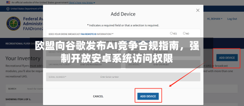 欧盟向谷歌发布AI竞争合规指南，强制开放安卓系统访问权限-第2张图片