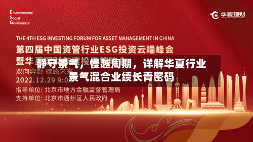 静守景气，慢越周期，详解华夏行业景气混合业绩长青密码-第3张图片