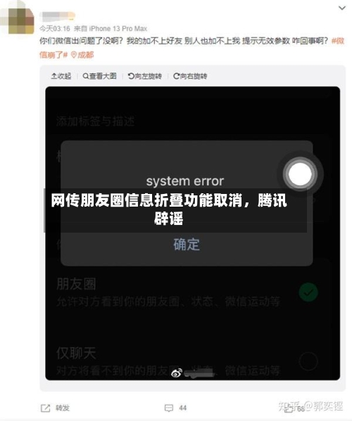 网传朋友圈信息折叠功能取消，腾讯辟谣-第2张图片