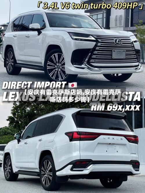 【安庆有雷克萨斯店吗,安庆有雷克萨斯店吗多少钱】-第3张图片