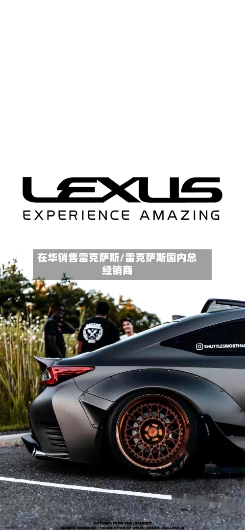 在华销售雷克萨斯/雷克萨斯国内总经销商-第1张图片