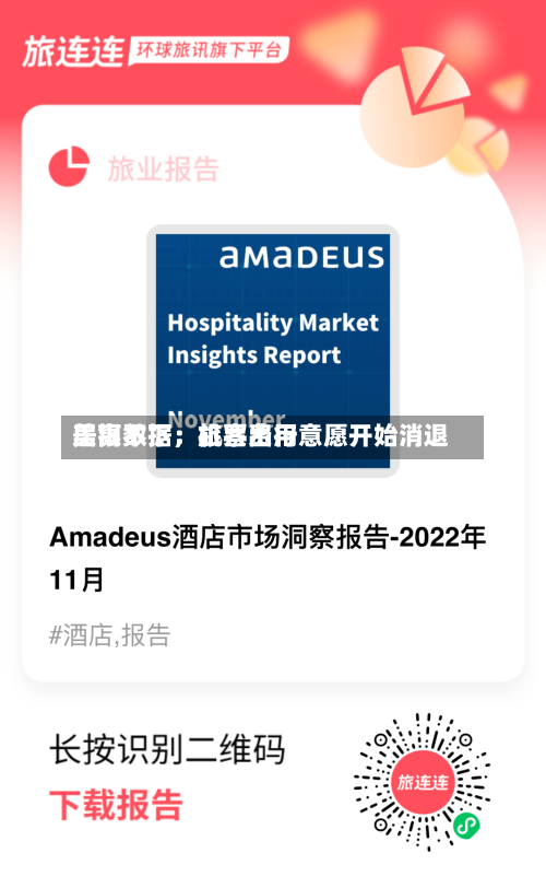 美银数据：机票费用居高不下，旅客出行意愿开始消退-第2张图片