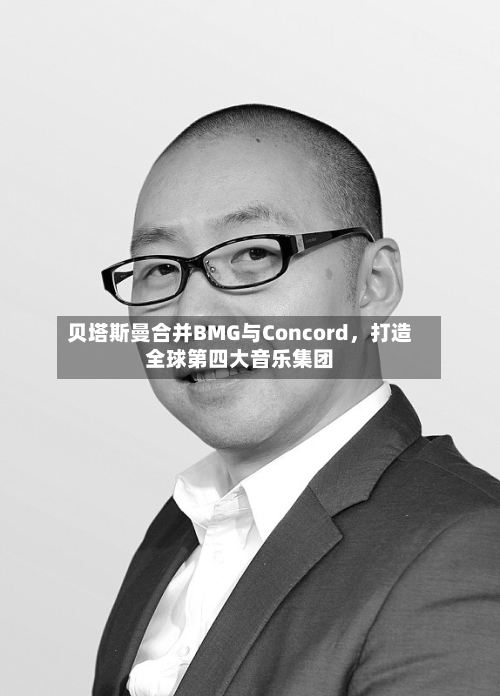 贝塔斯曼合并BMG与Concord	，打造全球第四大音乐集团-第1张图片