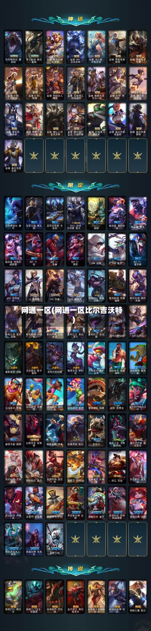 网通一区(网通一区比尔吉沃特)-第1张图片