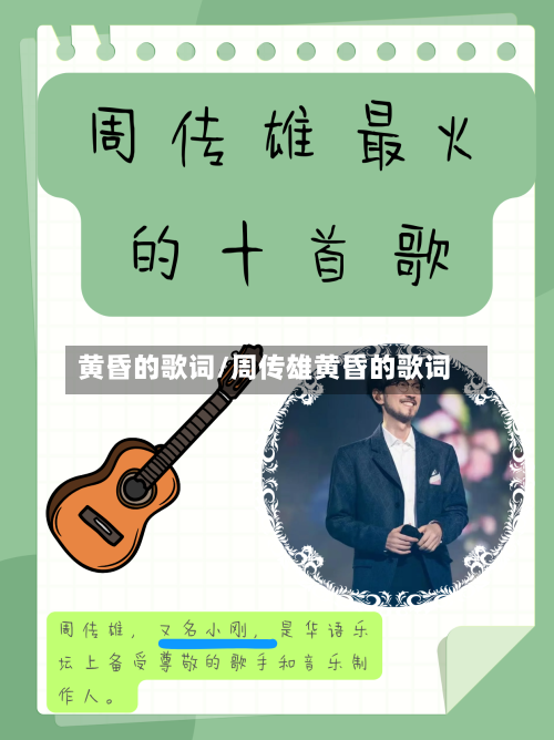 黄昏的歌词/周传雄黄昏的歌词-第2张图片