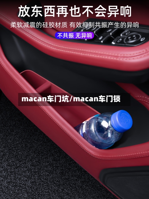 macan车门坑/macan车门锁-第1张图片