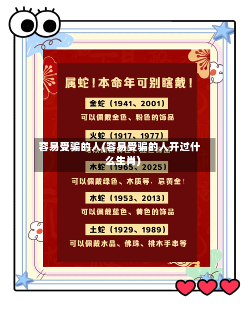 容易受骗的人(容易受骗的人开过什么生肖)-第2张图片