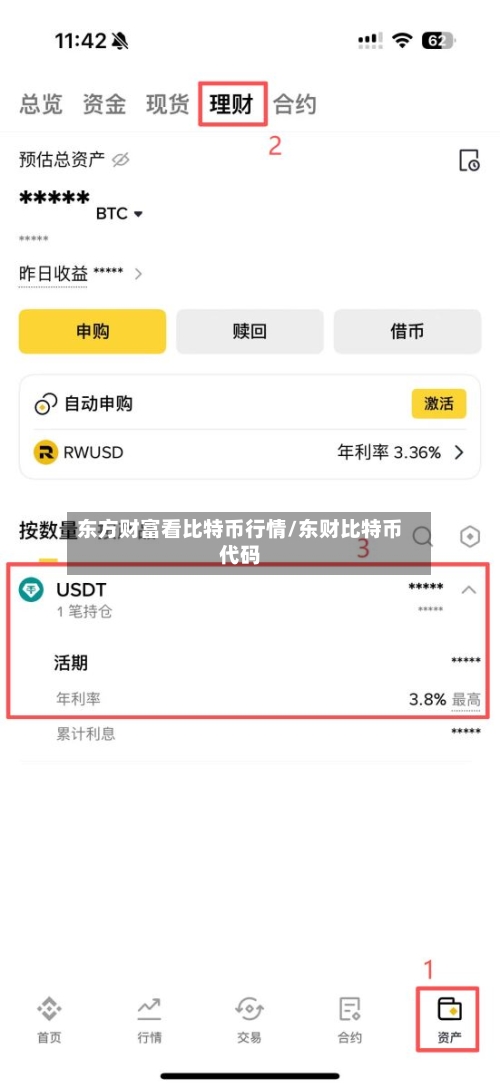 东方财富看比特币行情/东财比特币代码-第2张图片