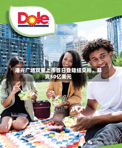 潘兴广场双重上市首日登陆纽交所，募资50亿美元-第1张图片