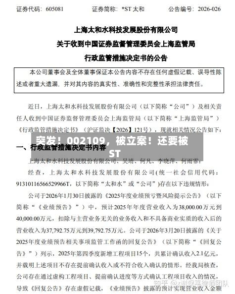 突发！002109	，被立案！还要被ST-第1张图片
