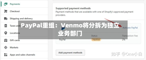 PayPal重组：Venmo将分拆为独立业务部门-第2张图片