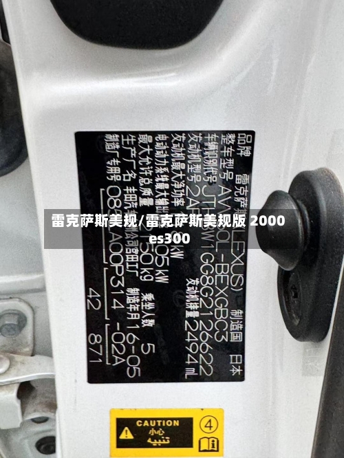 雷克萨斯美规/雷克萨斯美规版 2000 es300-第3张图片