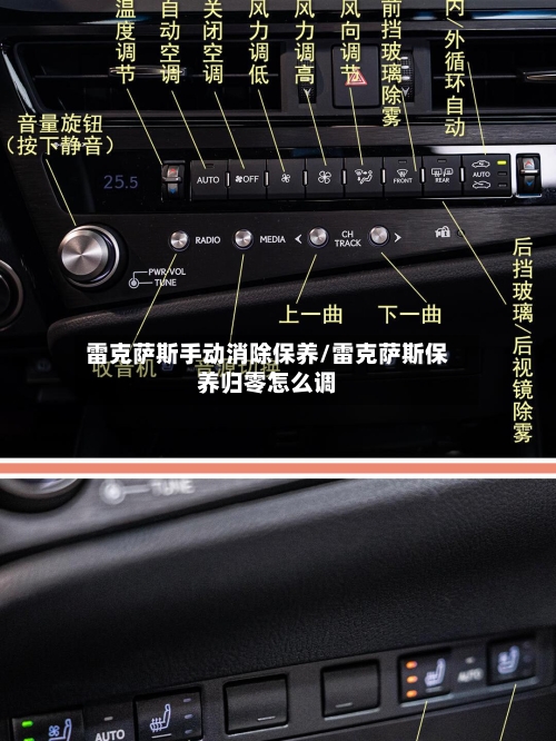 雷克萨斯手动消除保养/雷克萨斯保养归零怎么调-第1张图片