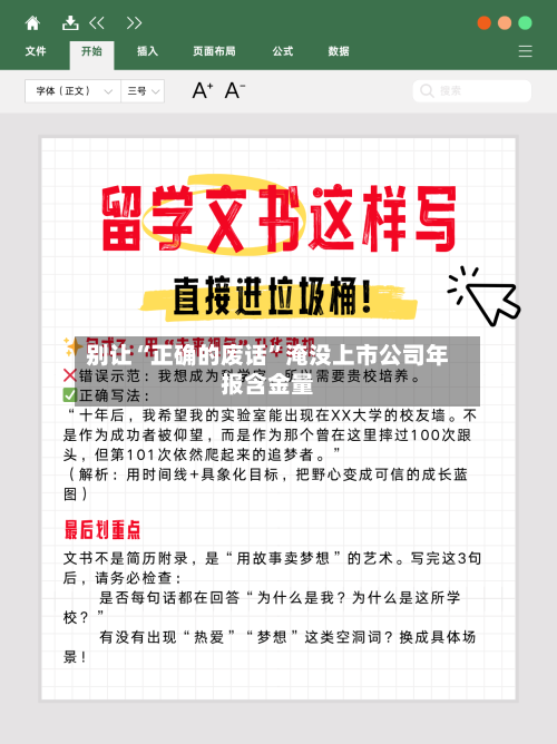 别让“正确的废话	”淹没上市公司年报含金量-第3张图片