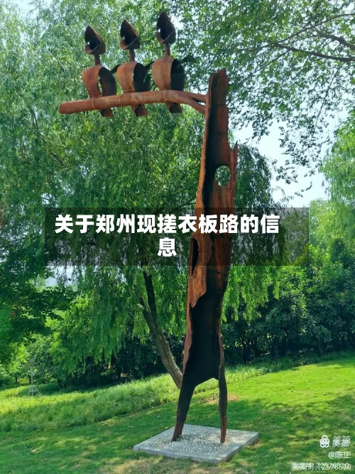 关于郑州现搓衣板路的信息-第1张图片