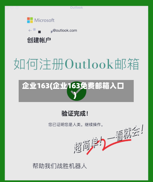 企业163(企业163免费邮箱入口)-第1张图片