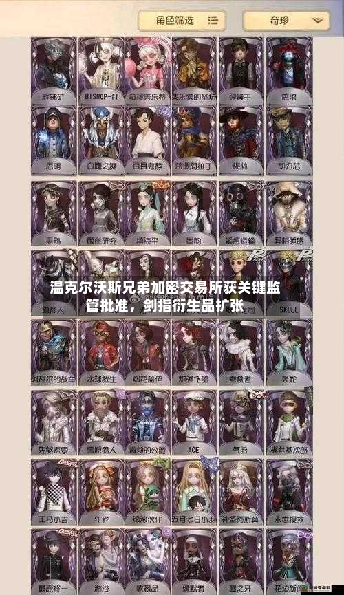 温克尔沃斯兄弟加密交易所获关键监管批准，剑指衍生品扩张-第1张图片