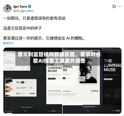 意大利监管机构致函欧盟，要求对谷歌AI搜索工具展开调查-第1张图片