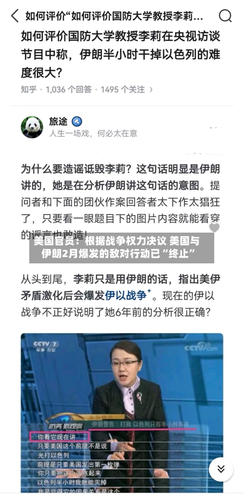 美国官员：根据战争权力决议 美国与伊朗2月爆发的敌对行动已“终止	”-第2张图片