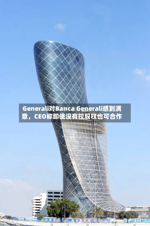 Generali对Banca Generali感到满意，CEO称即使没有控股权也可合作-第3张图片