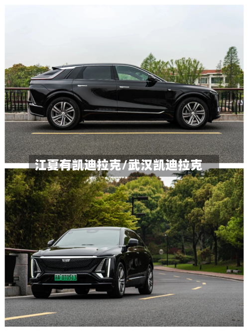 江夏有凯迪拉克/武汉凯迪拉克-第1张图片