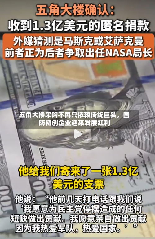 五角大楼采购不再只依赖传统巨头，国防初创企业迎来发展红利-第1张图片