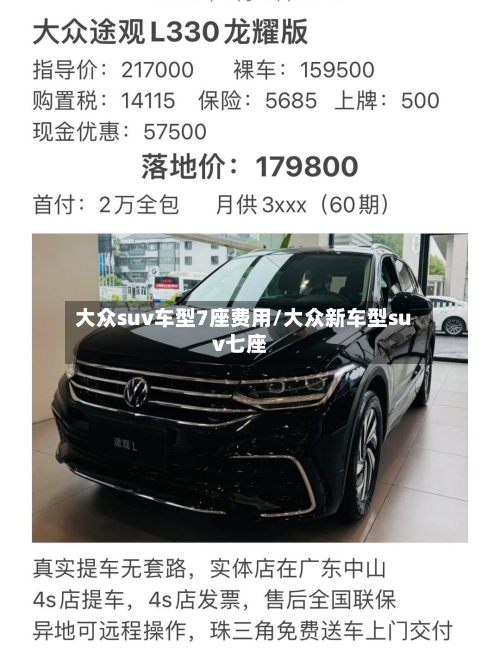 大众suv车型7座费用/大众新车型suv七座-第2张图片
