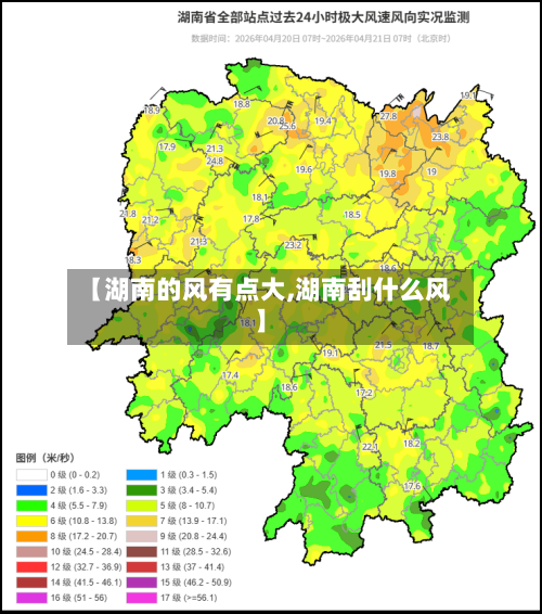 【湖南的风有点大,湖南刮什么风】-第1张图片