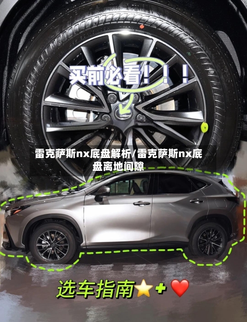 雷克萨斯nx底盘解析/雷克萨斯nx底盘离地间隙-第1张图片