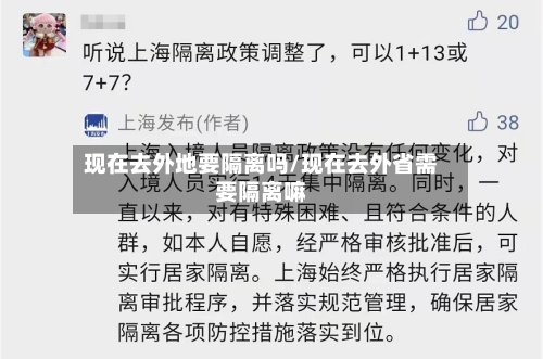 现在去外地要隔离吗/现在去外省需要隔离嘛-第2张图片