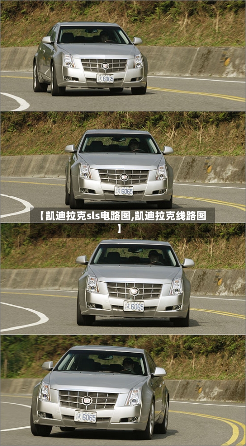【凯迪拉克sls电路图,凯迪拉克线路图】-第1张图片