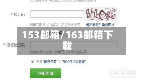 153邮箱/163邮箱下载-第1张图片